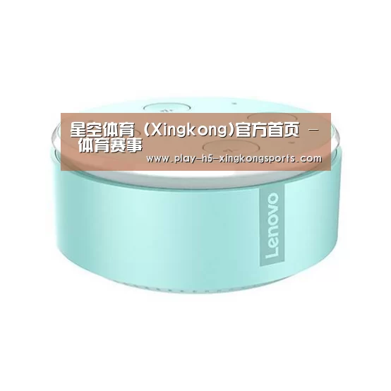 联想智能音箱MINI