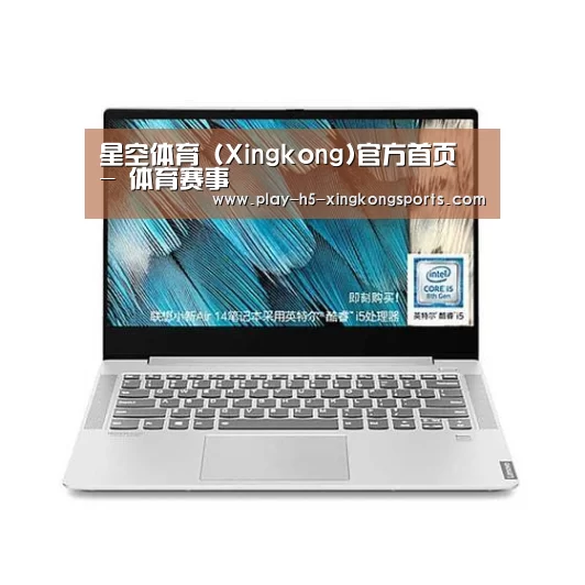 小新 Air 超轻薄笔记本