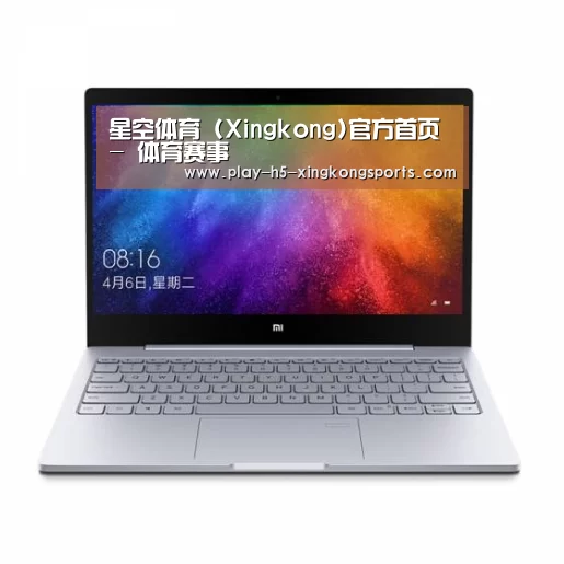 小米笔记本Air 13.3(图1)
