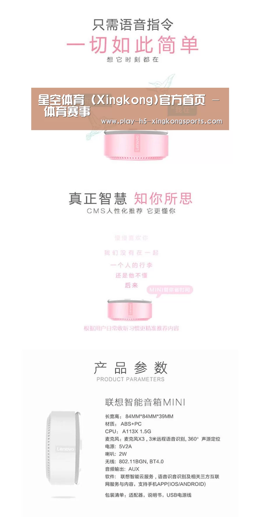 联想智能音箱MINI(图1)